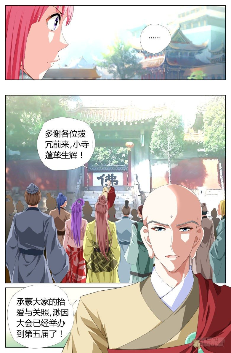 《流光记》029渺因大会 第4页
