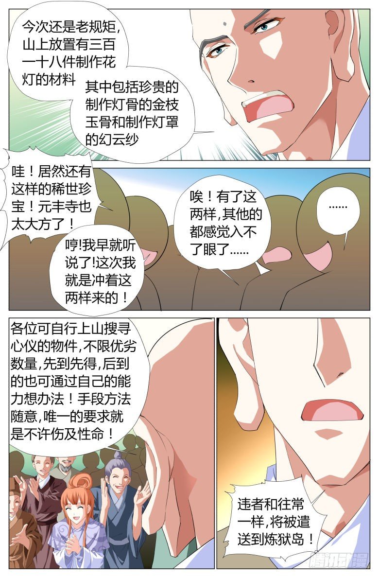 《流光记》029渺因大会 第5页