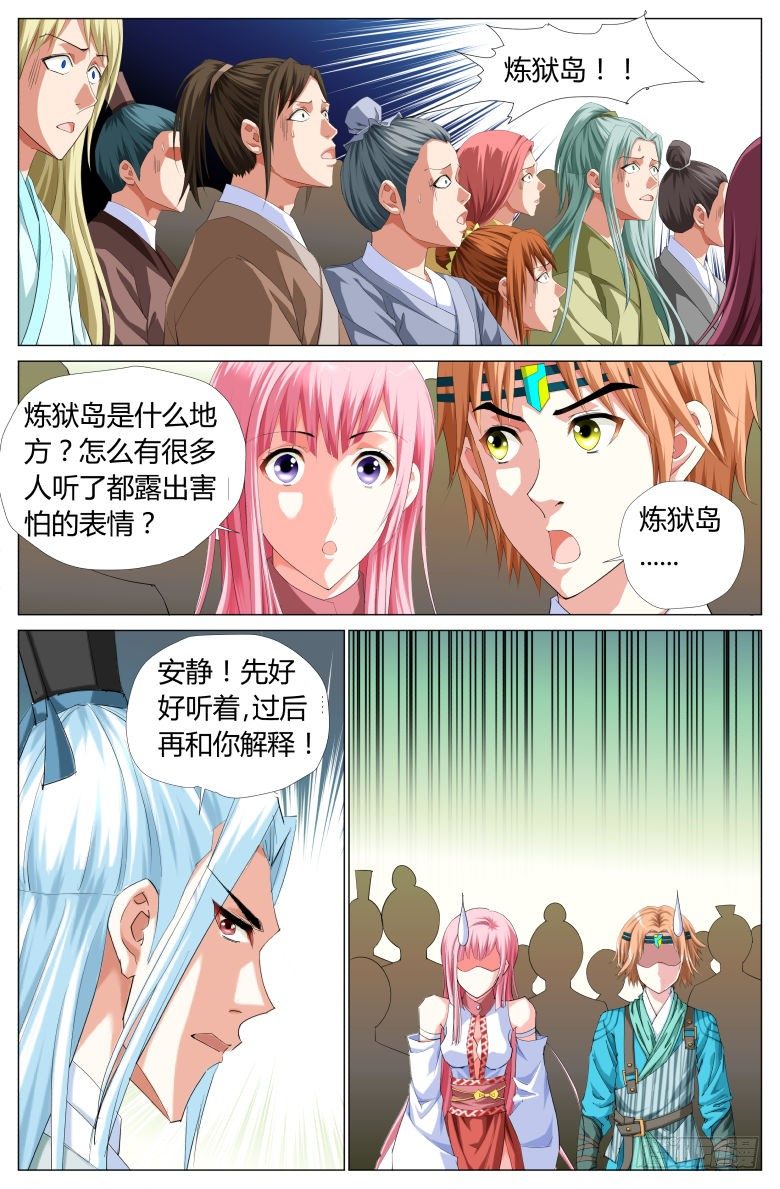 《流光记》029渺因大会 第6页
