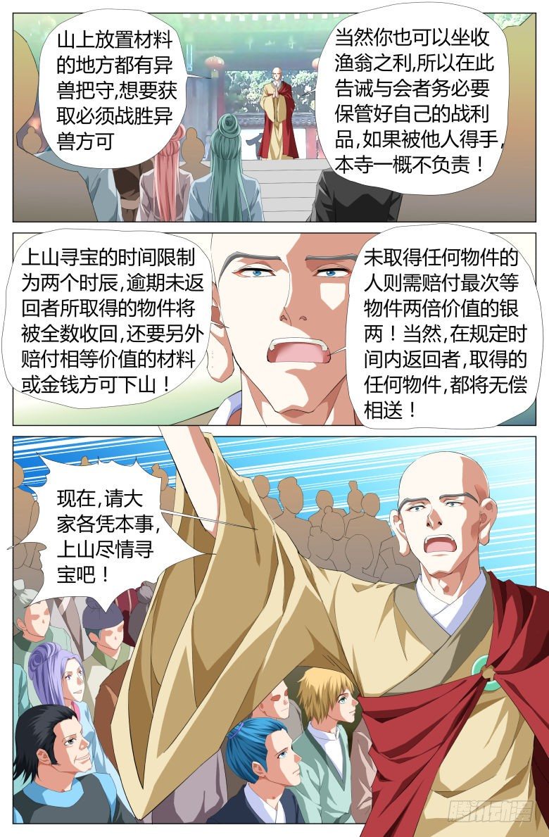 《流光记》029渺因大会 第7页