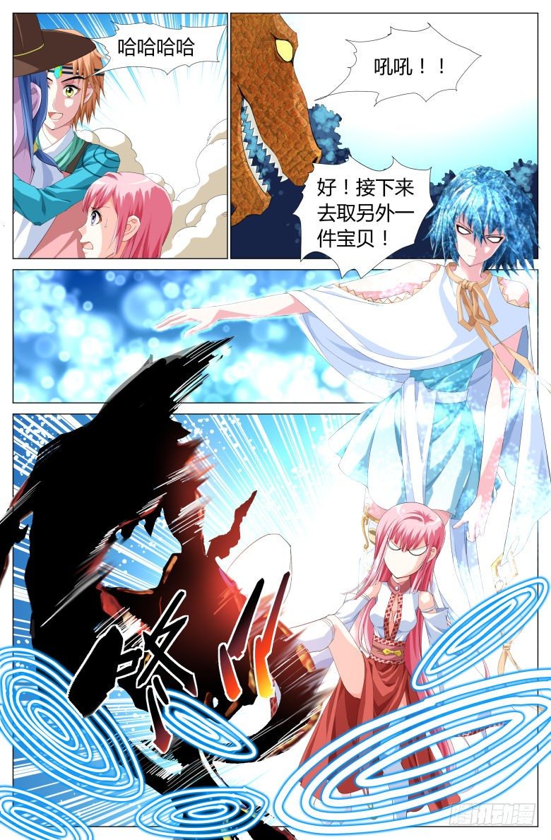 《流光记》030离弦箭 第11页