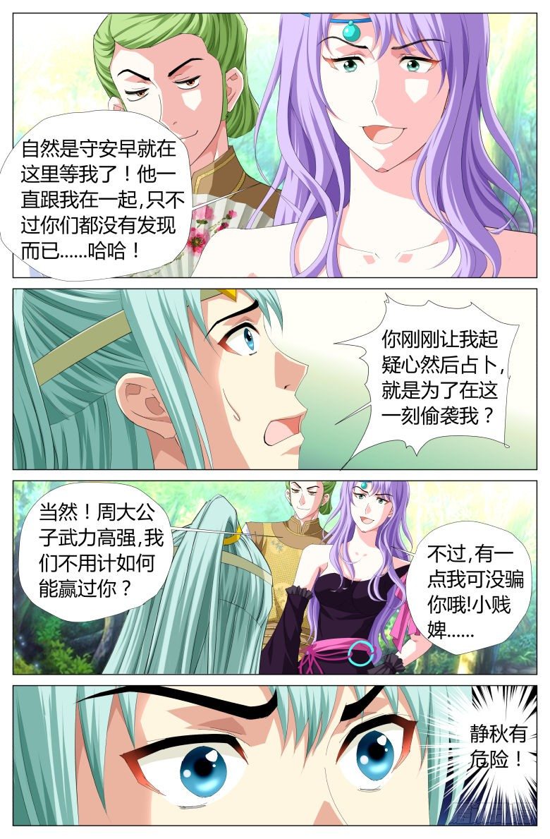《流光记》033密林中 第10页