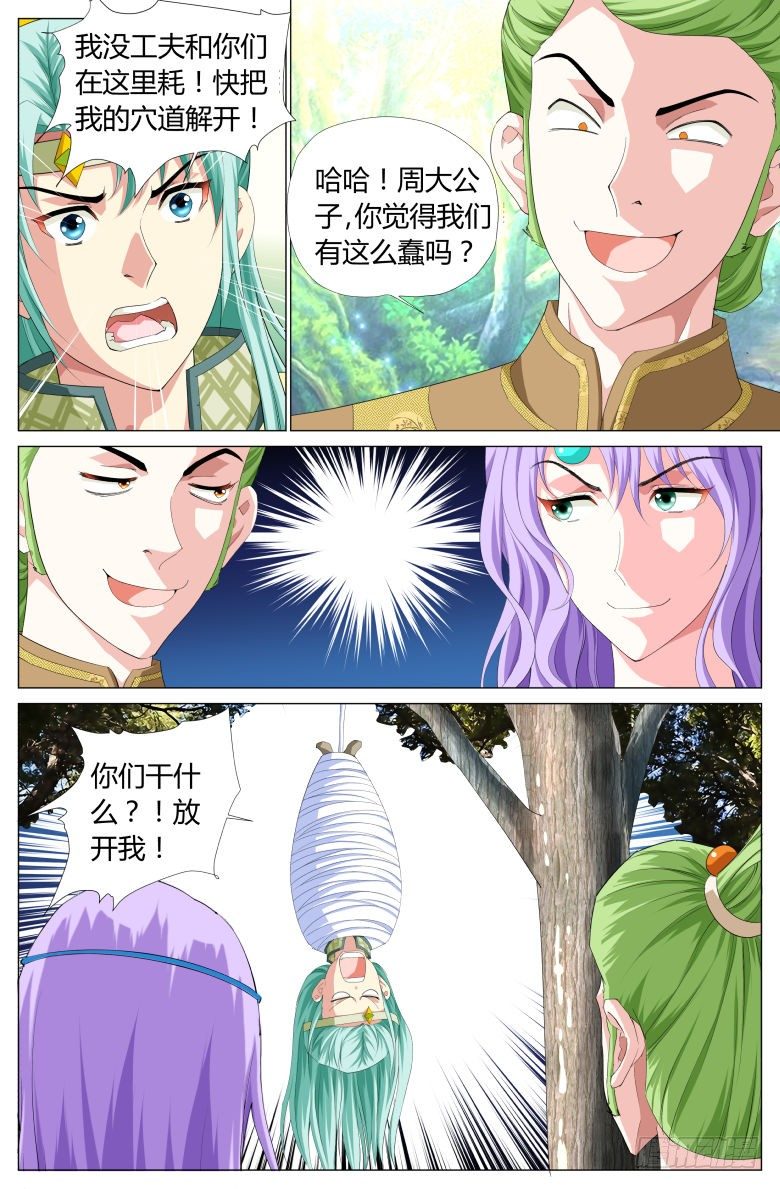 《流光记》033密林中 第11页