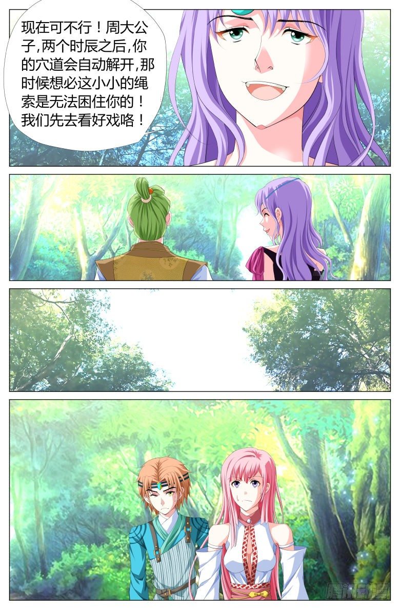 《流光记》033密林中 第12页