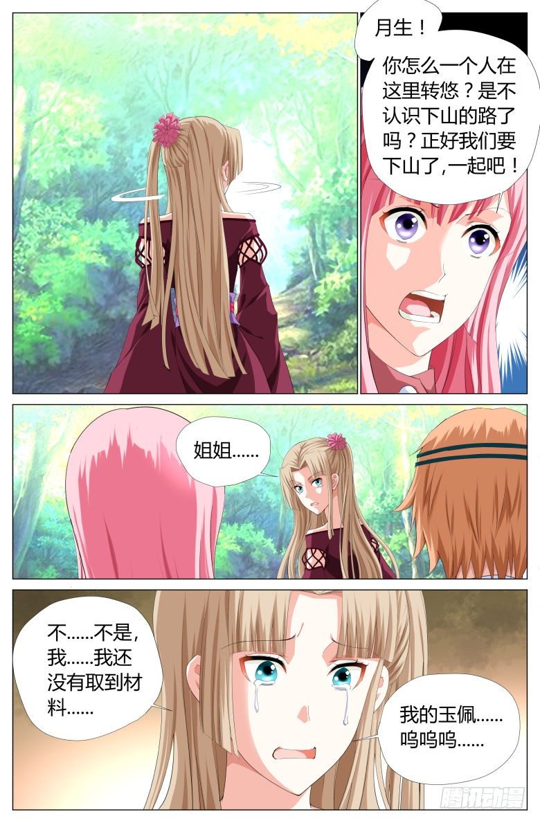 《流光记》033密林中 第13页