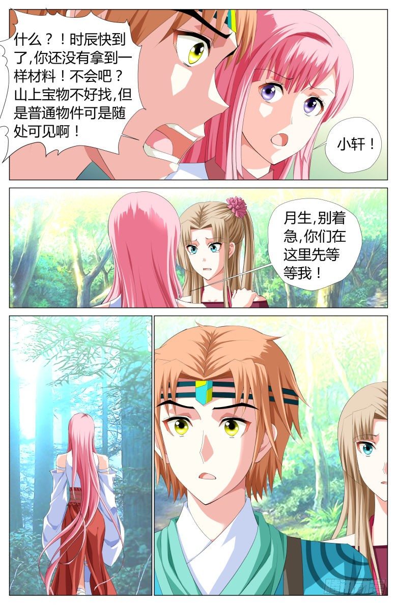 《流光记》033密林中 第14页
