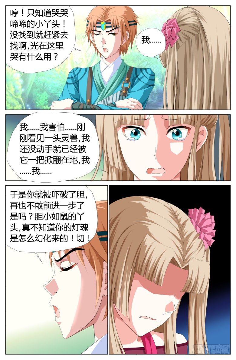 《流光记》033密林中 第15页