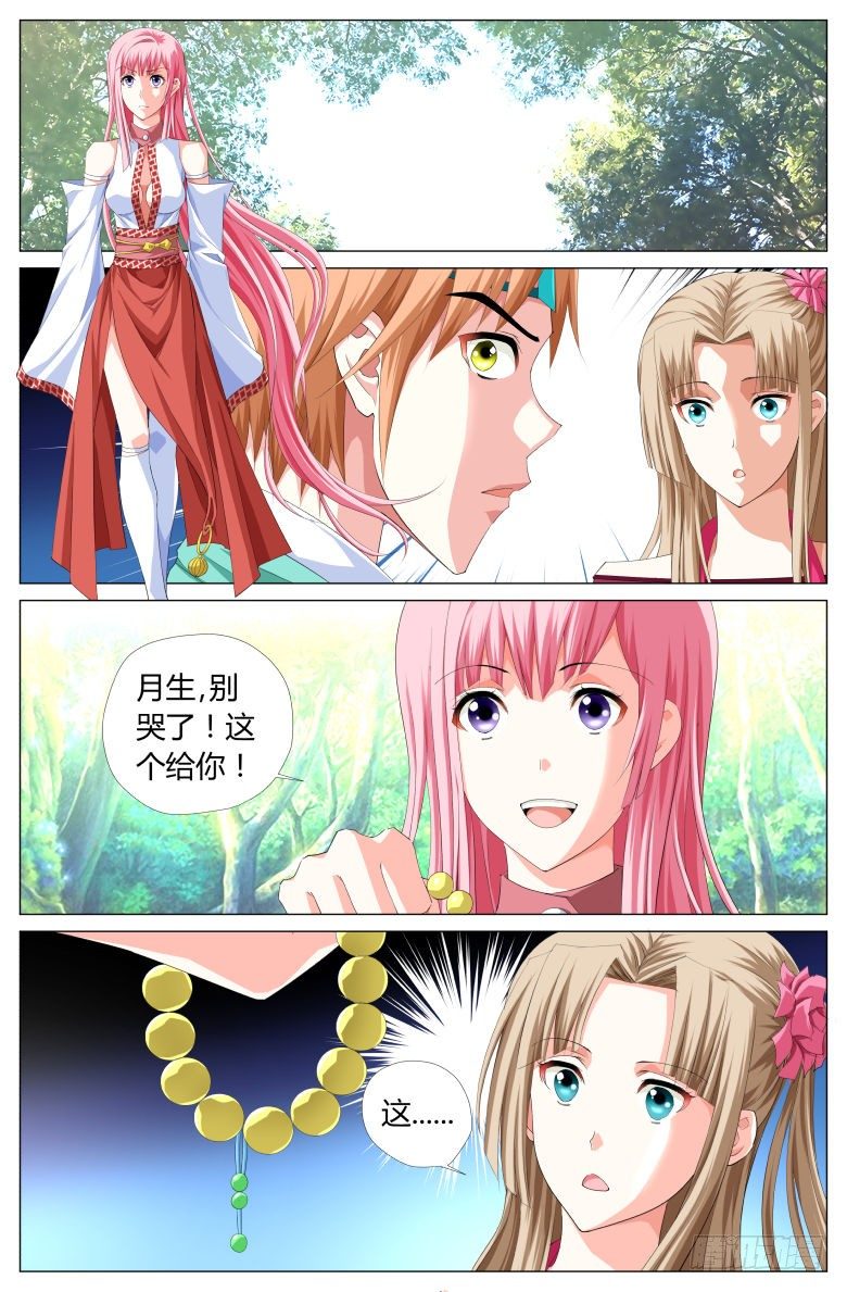《流光记》033密林中 第16页