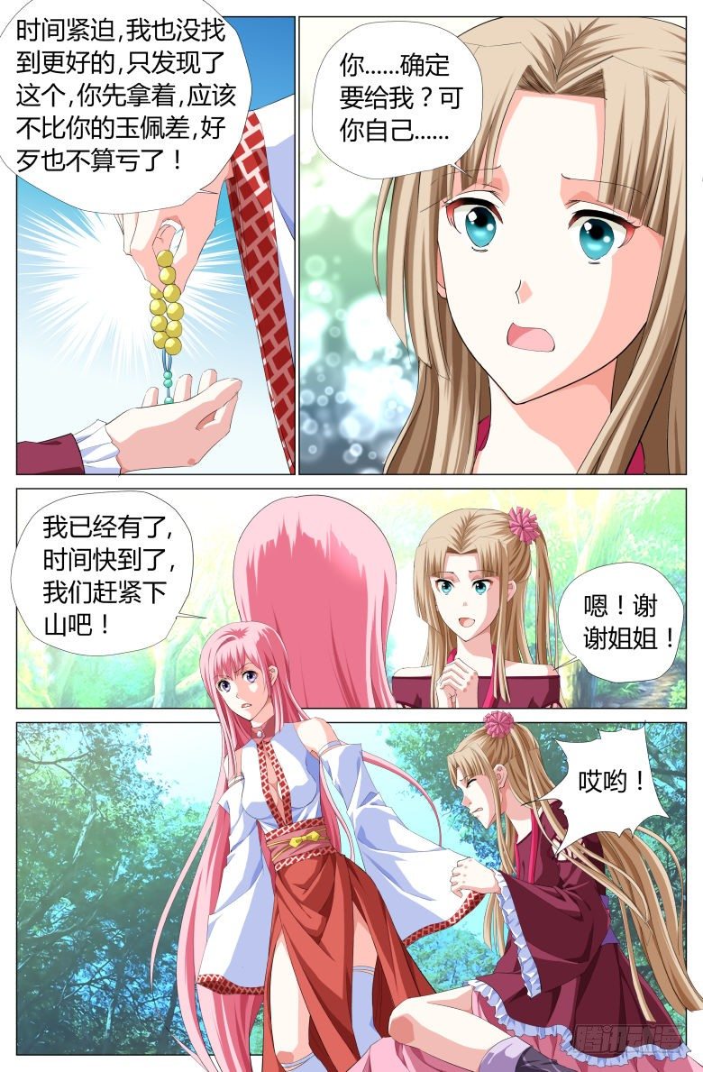 《流光记》033密林中 第17页