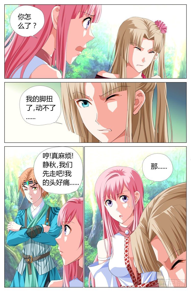《流光记》033密林中 第18页