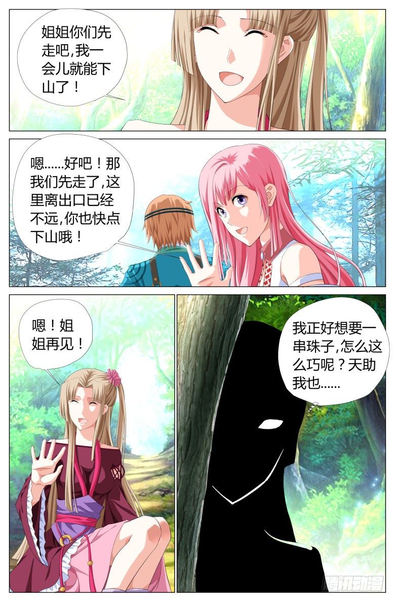 《流光记》033密林中 第19页
