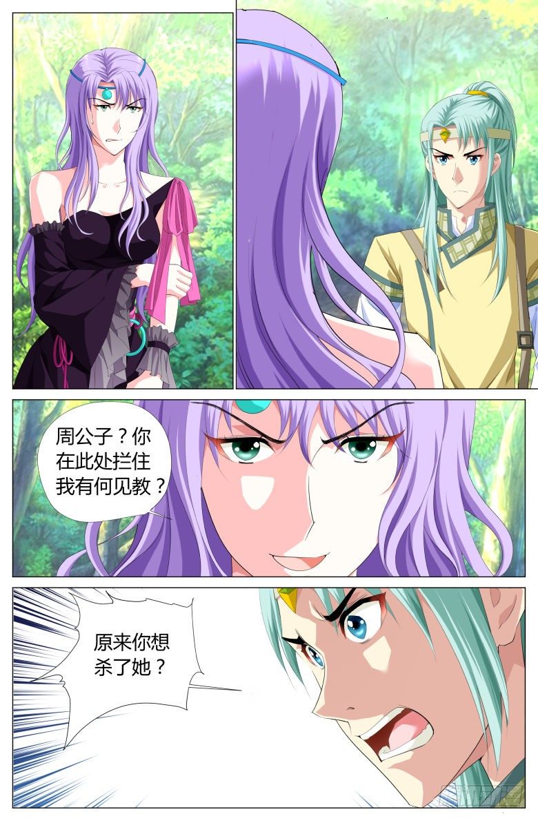 《流光记》033密林中 第2页
