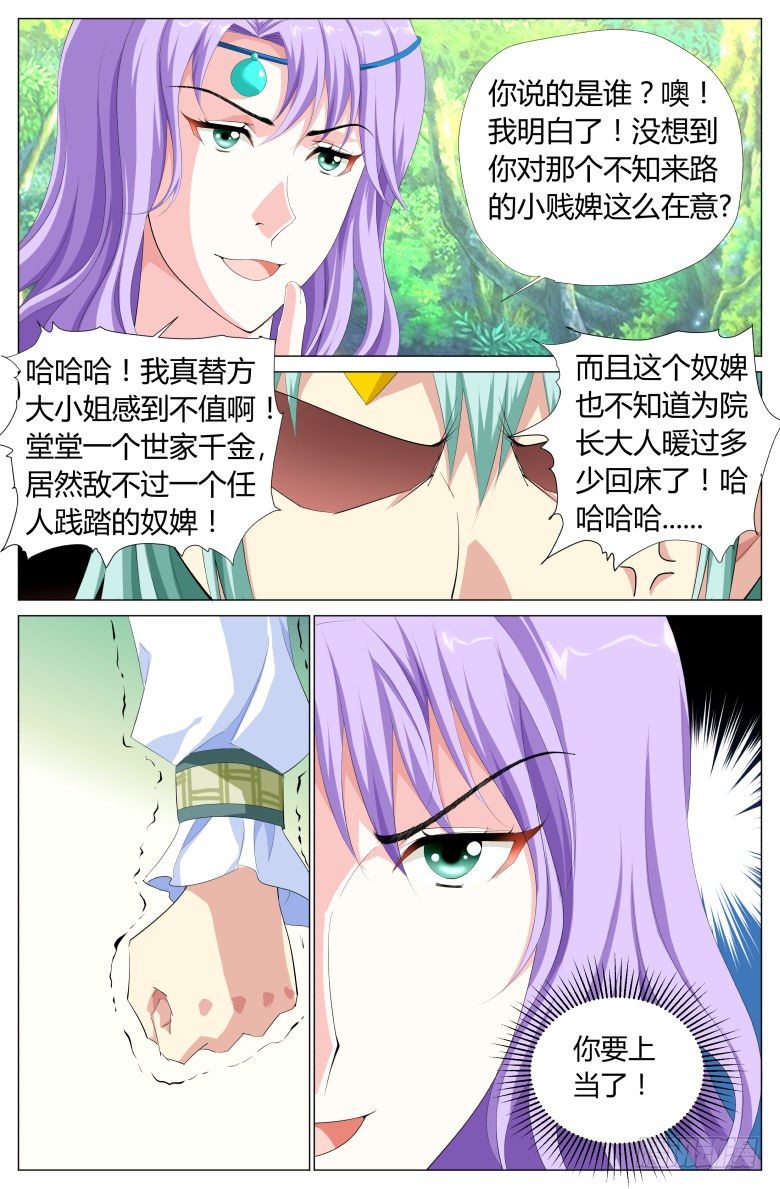 《流光记》033密林中 第3页