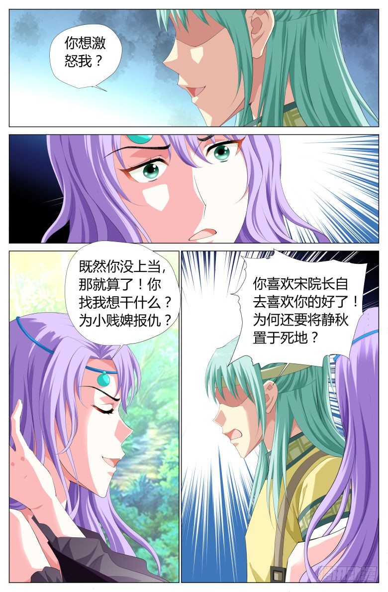 《流光记》033密林中 第4页