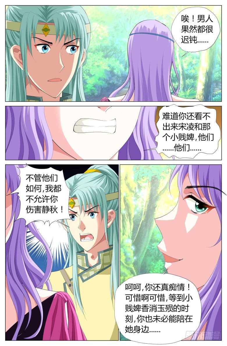 《流光记》033密林中 第5页