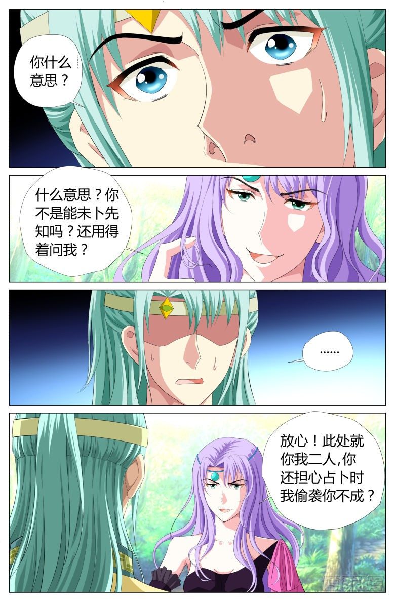 《流光记》033密林中 第6页