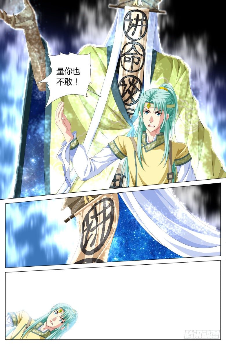 《流光记》033密林中 第7页