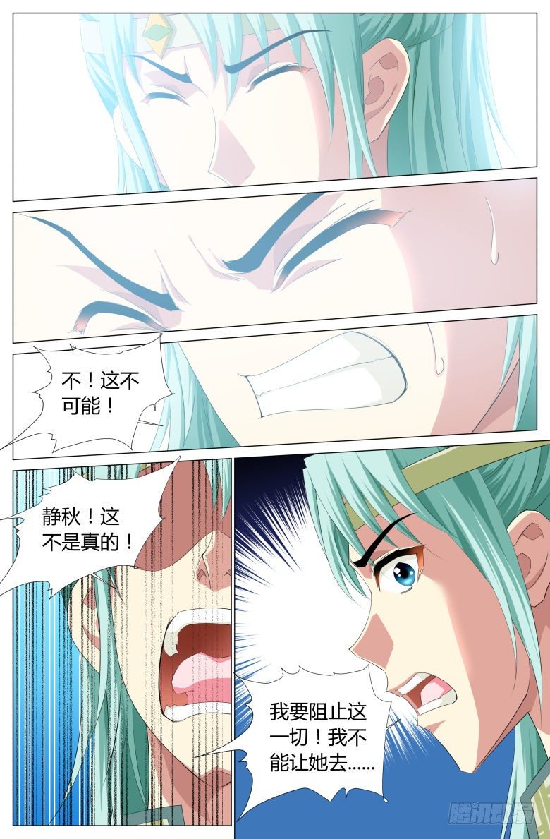 《流光记》033密林中 第8页