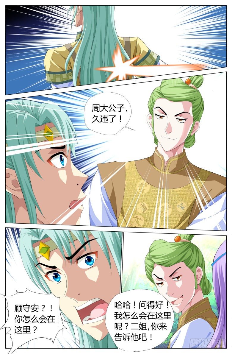 《流光记》033密林中 第9页