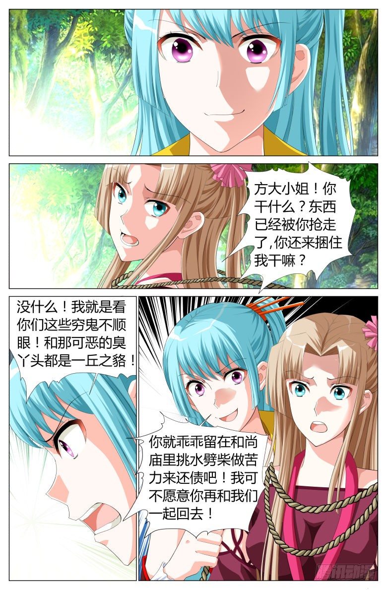 《流光记》035颁奖 第2页