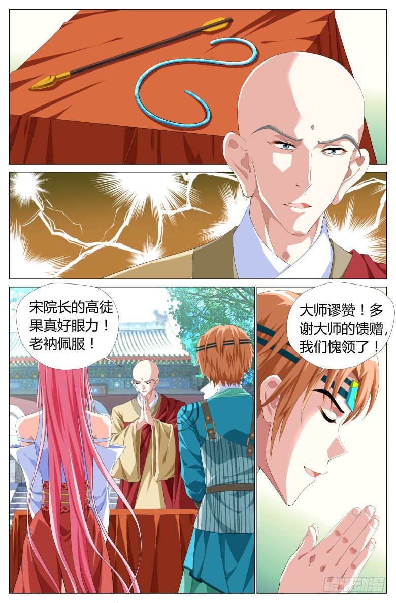 《流光记》035颁奖 第4页