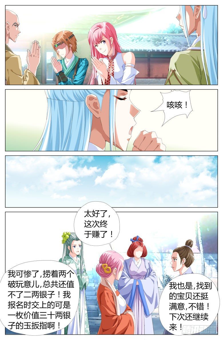 《流光记》035颁奖 第5页