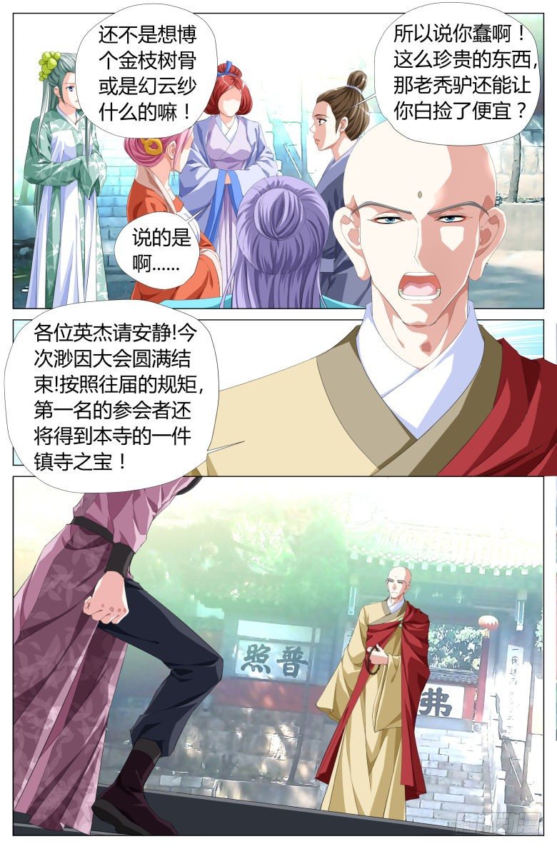 《流光记》035颁奖 第6页
