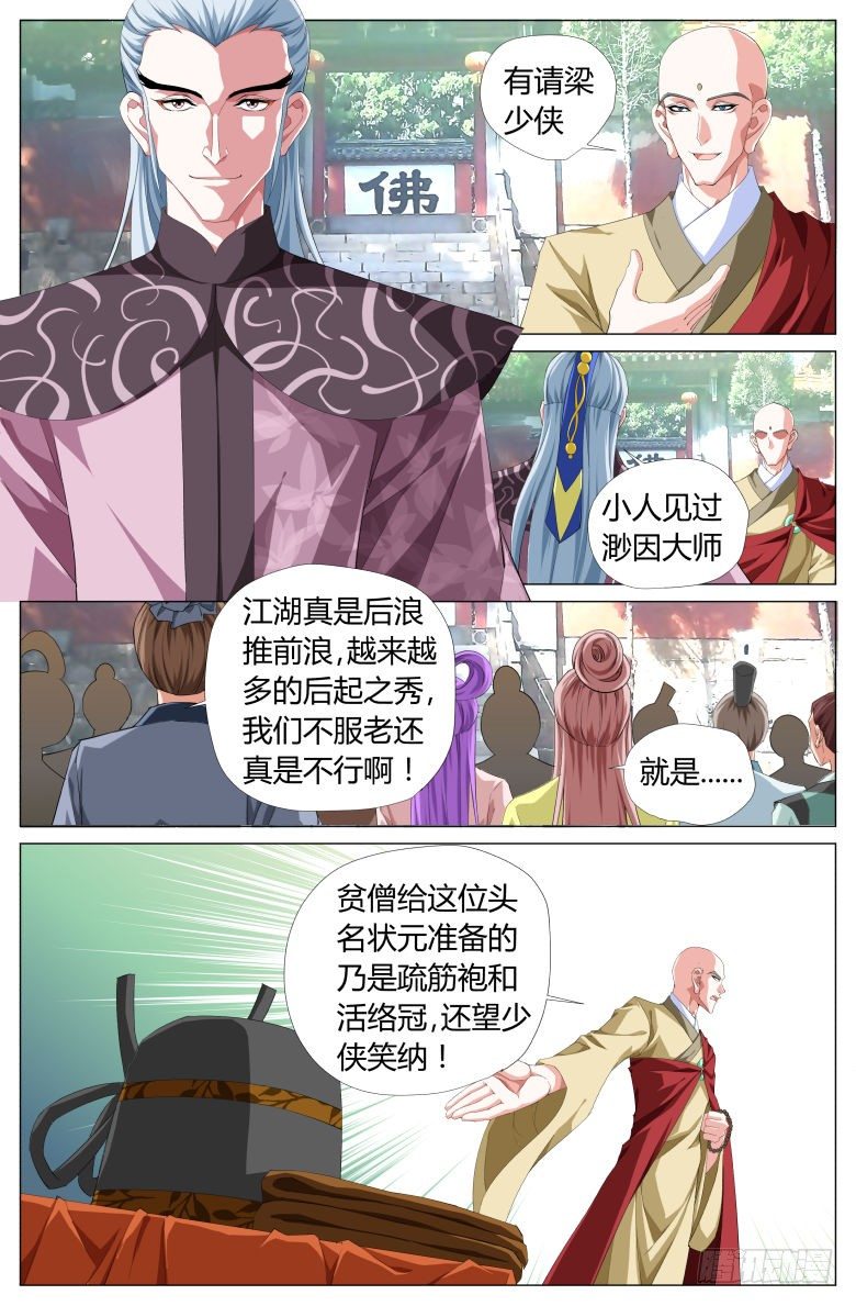 《流光记》035颁奖 第7页