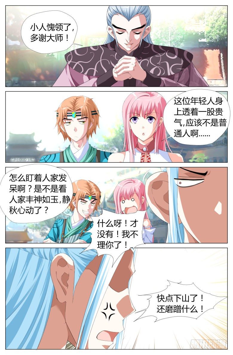 《流光记》035颁奖 第8页