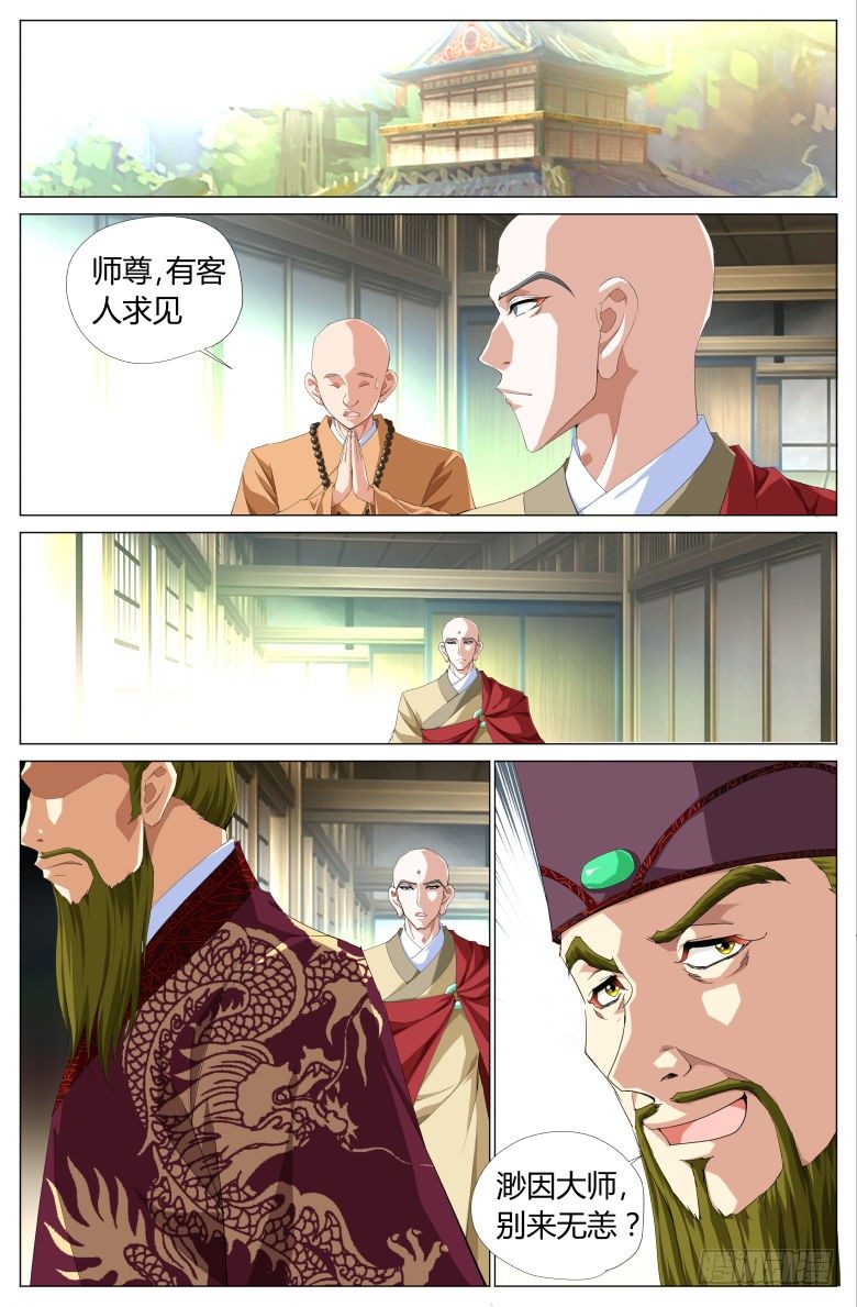 《流光记》035颁奖 第9页
