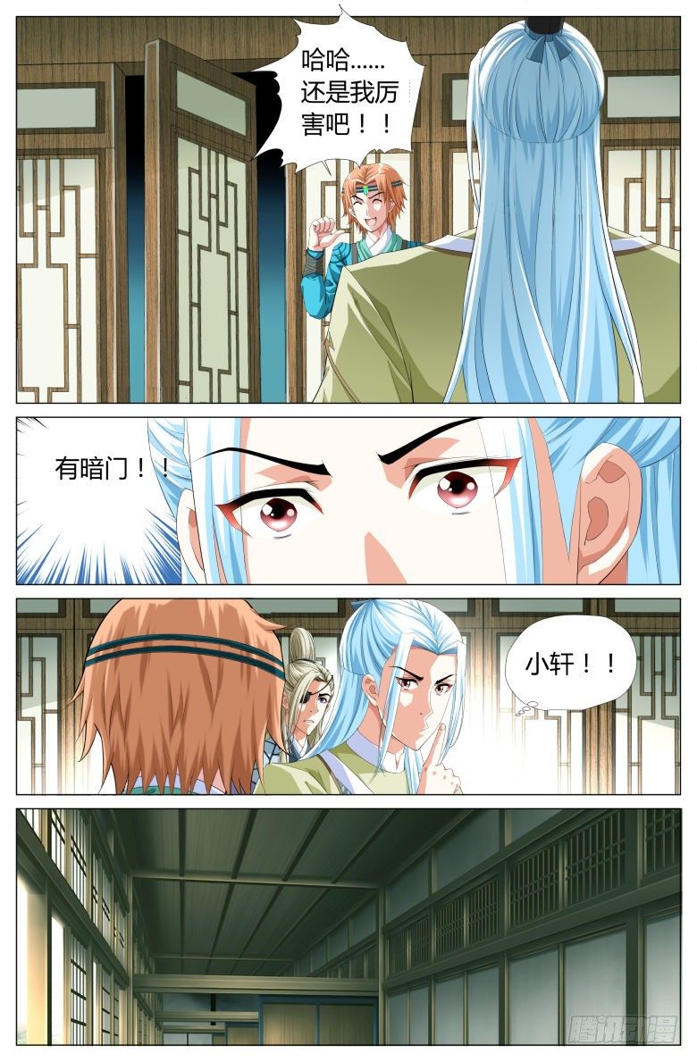 《流光记》036暗门 第10页