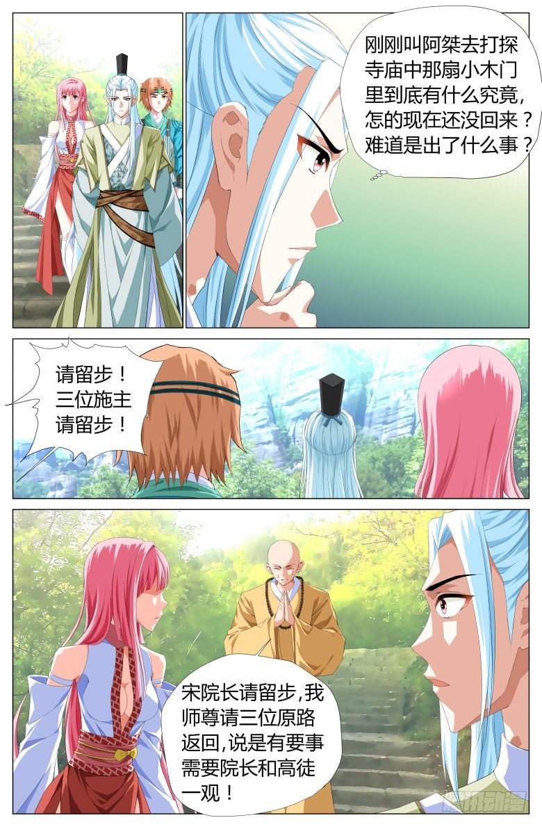 《流光记》036暗门 第2页