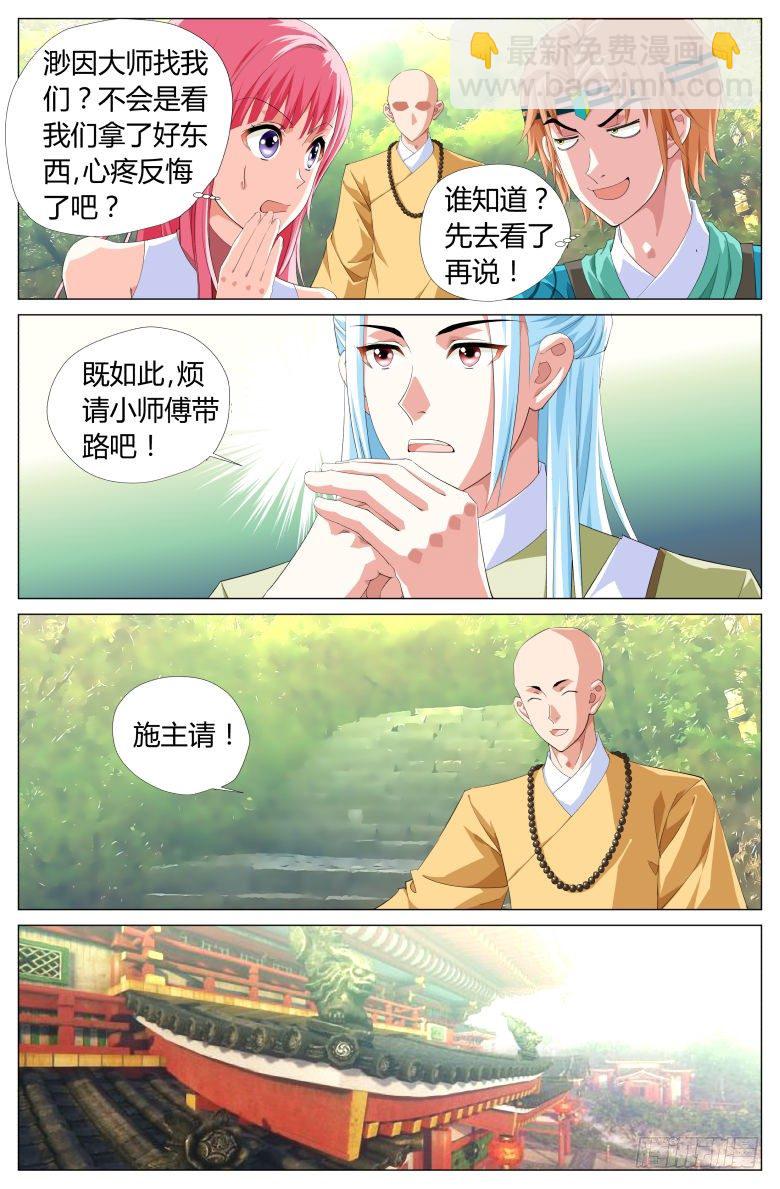 《流光记》036暗门 第3页