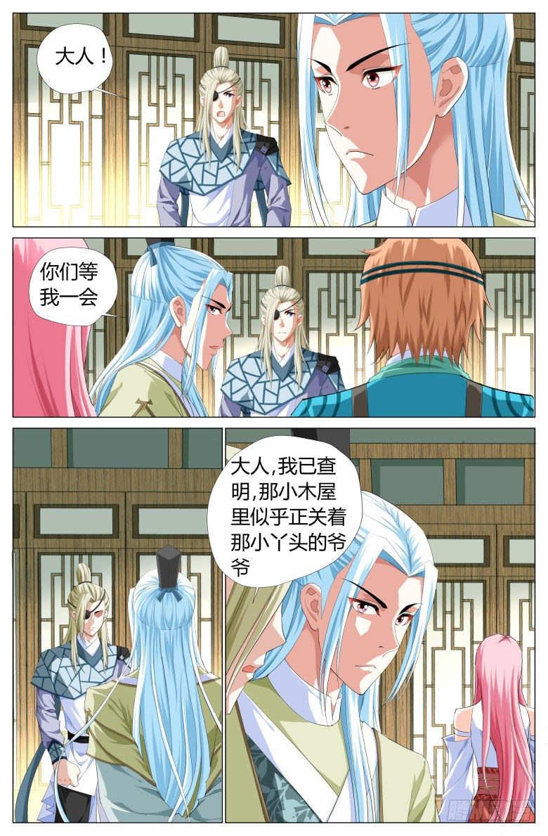 《流光记》036暗门 第6页