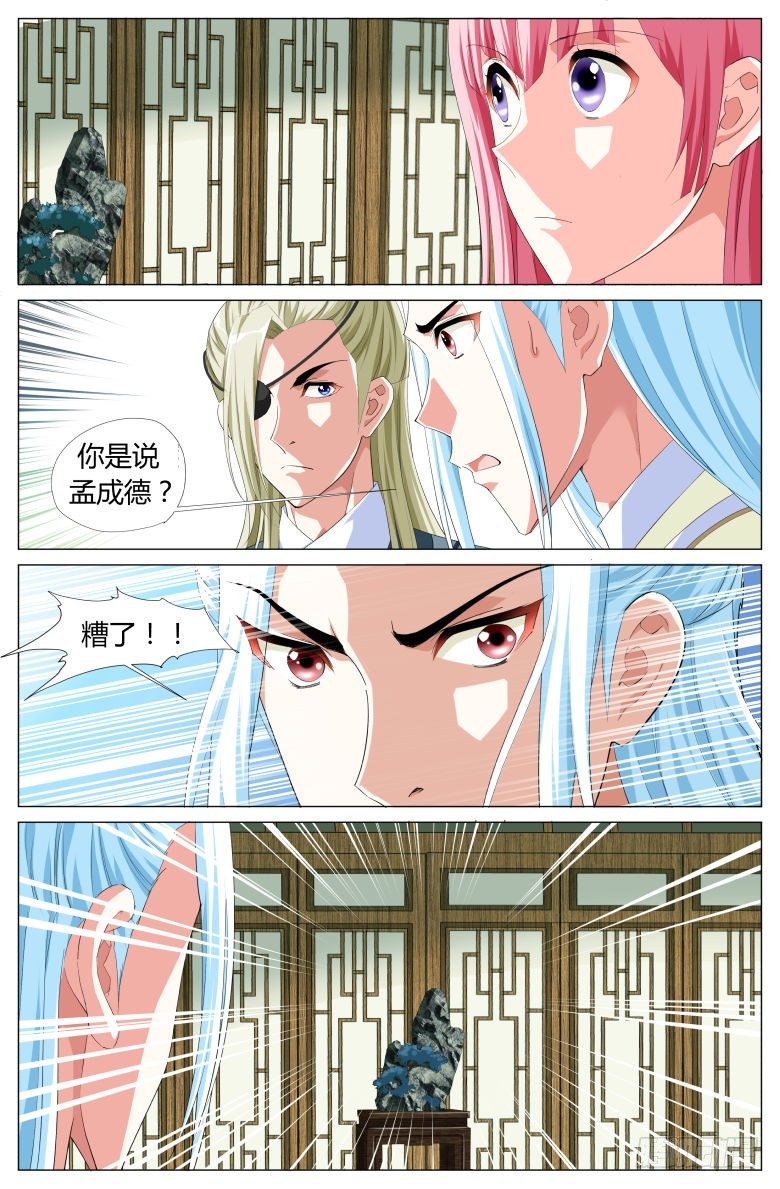 《流光记》036暗门 第7页