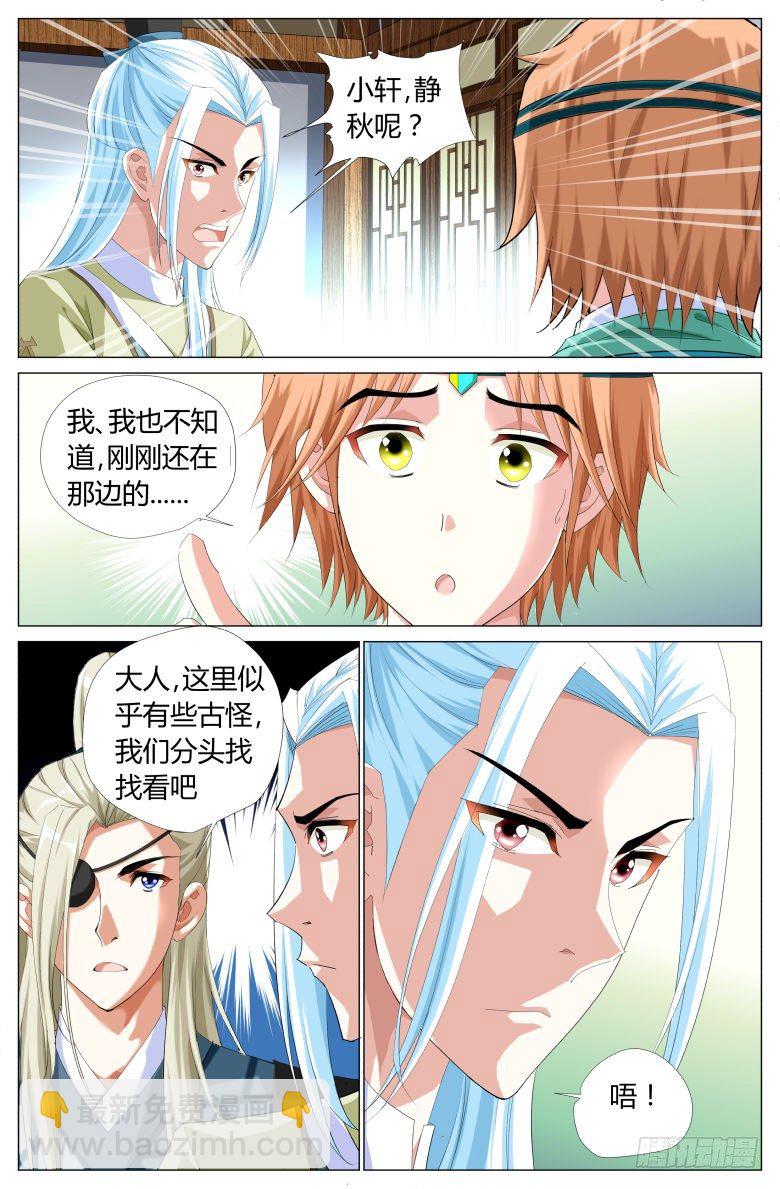 《流光记》036暗门 第8页