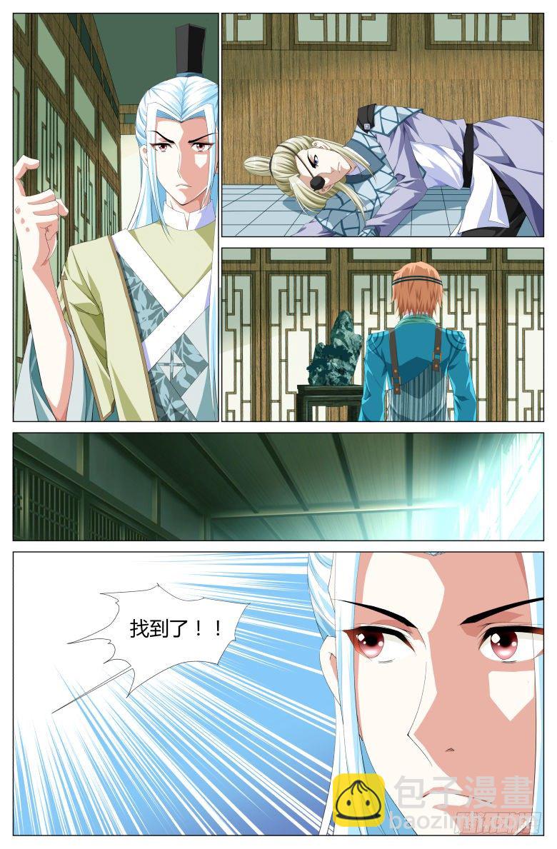 《流光记》036暗门 第9页