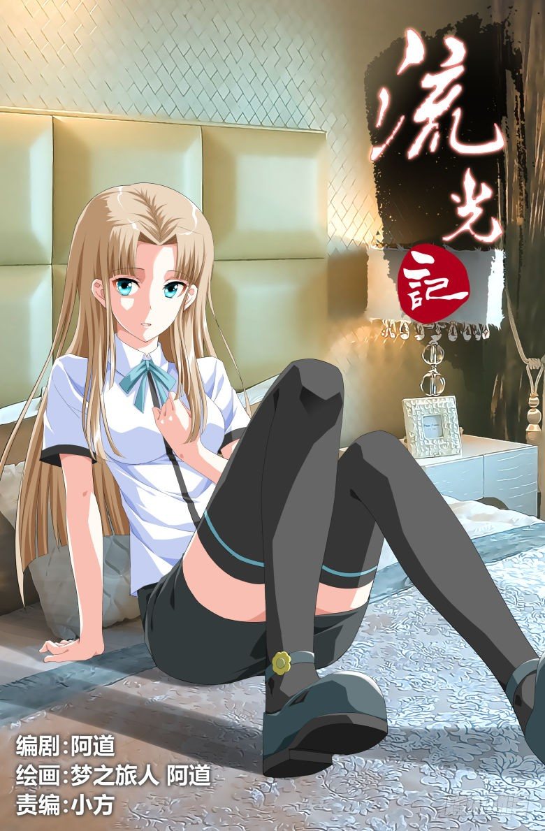 《流光记》034抢夺 第1页