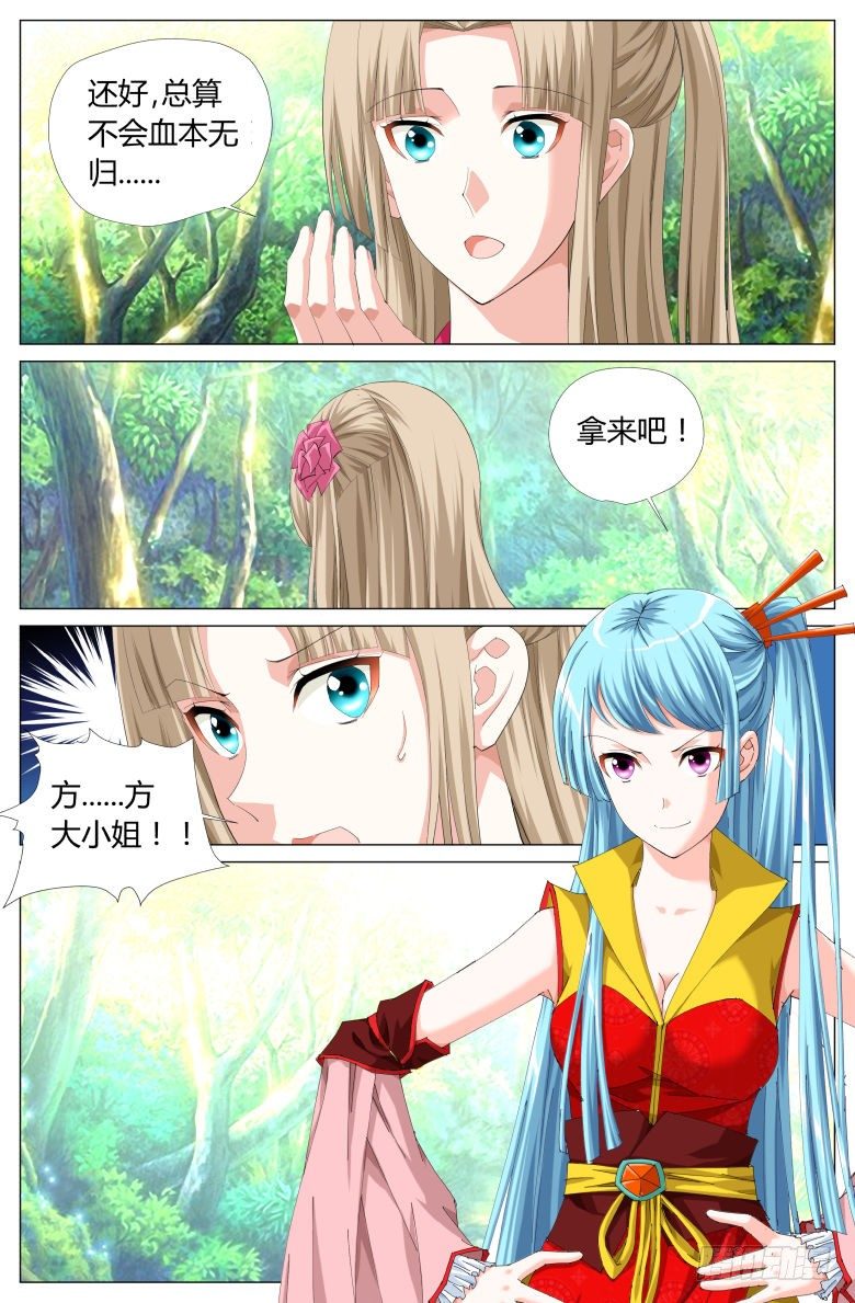 《流光记》034抢夺 第2页