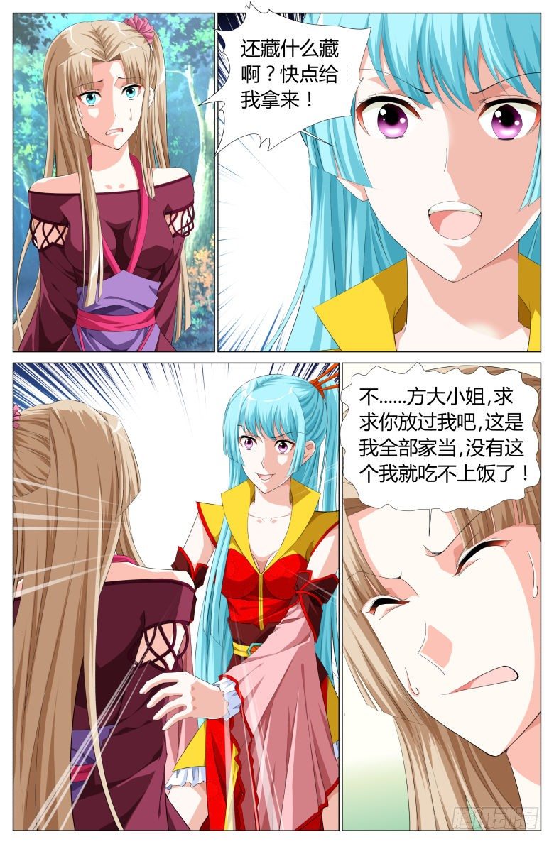 《流光记》034抢夺 第3页