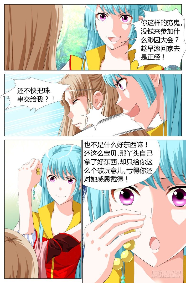 《流光记》034抢夺 第4页