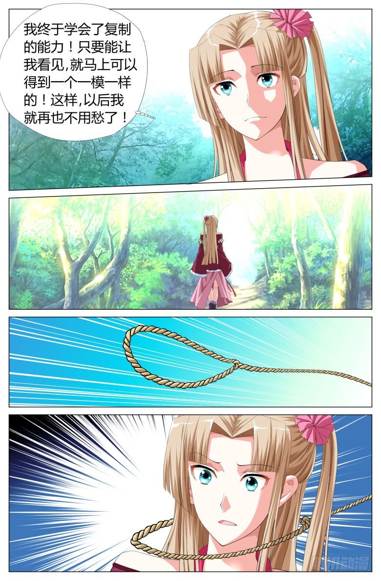 《流光记》034抢夺 第9页