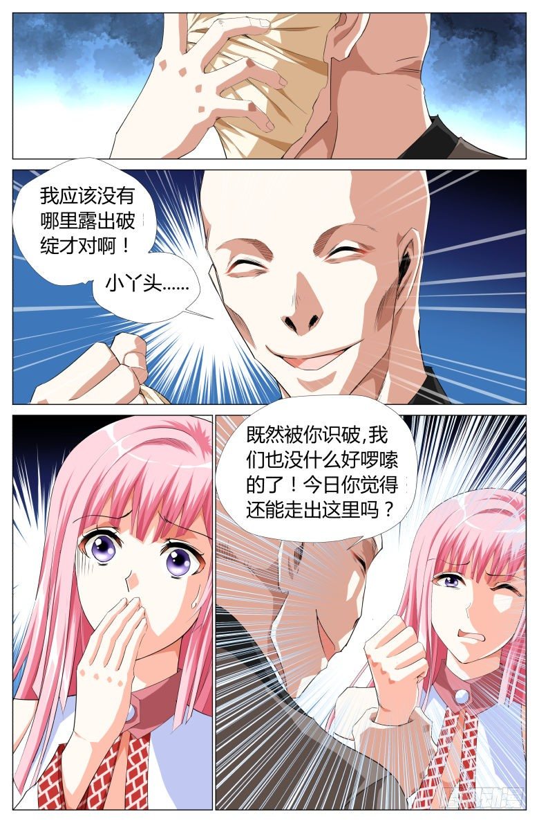 《流光记》038揭面 第3页