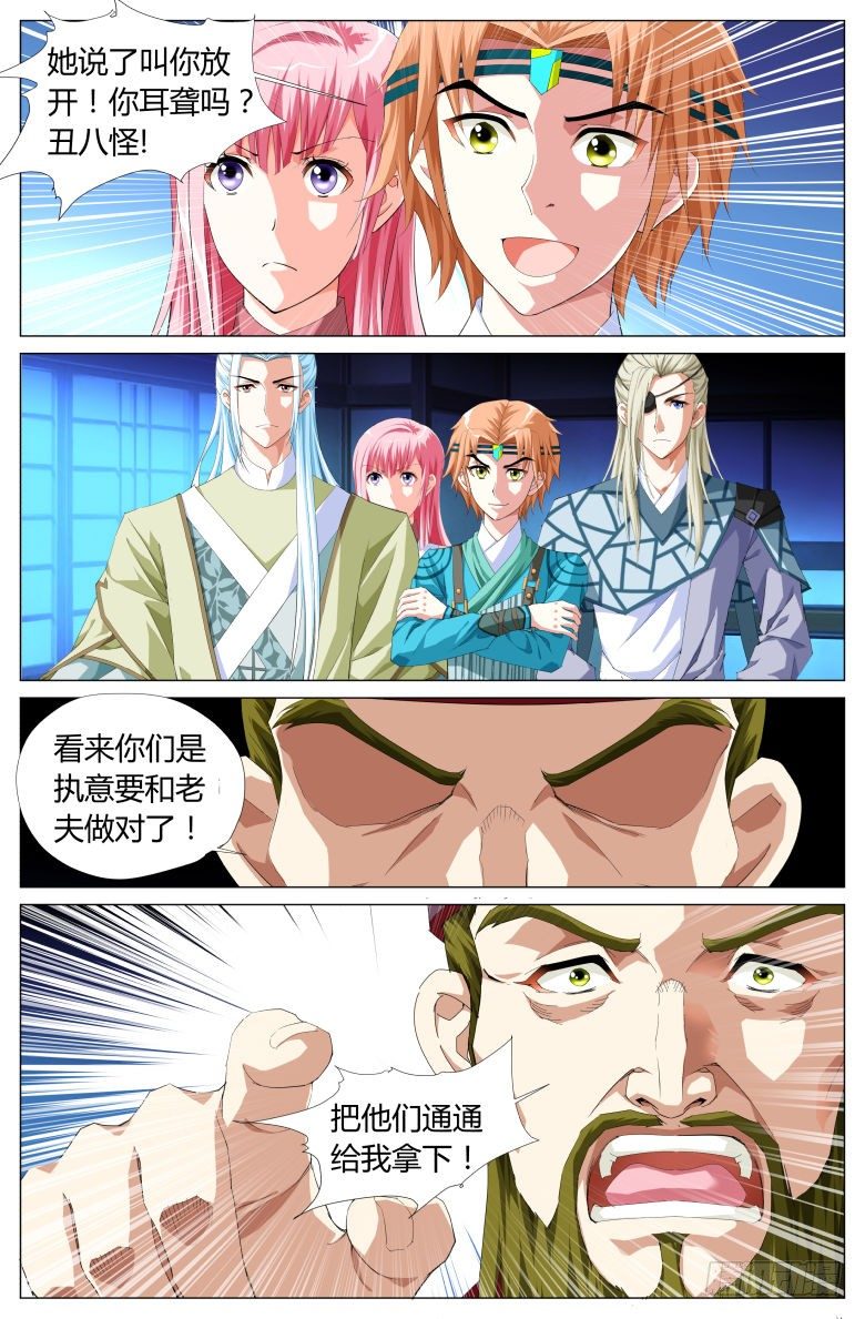 《流光记》038揭面 第5页