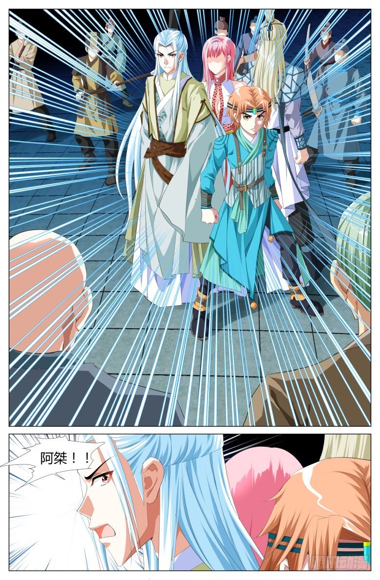 《流光记》038揭面 第6页