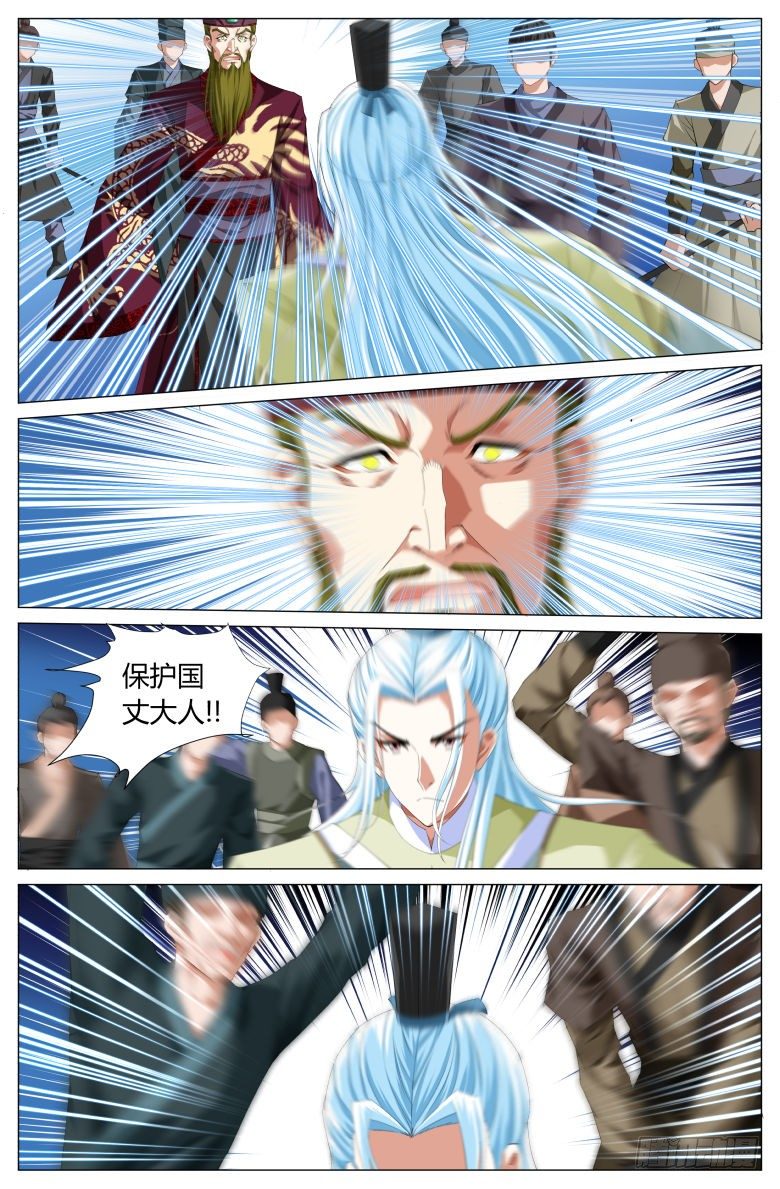 《流光记》038揭面 第8页