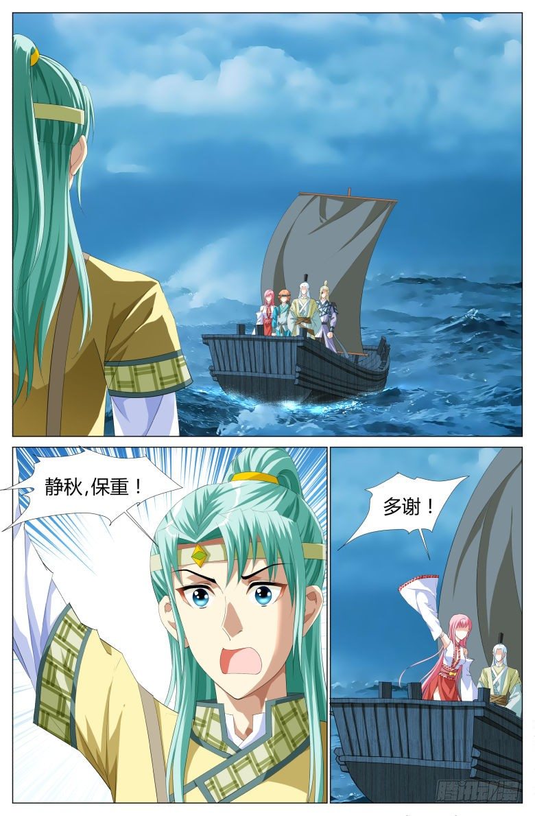 《流光记》040赠药 第10页