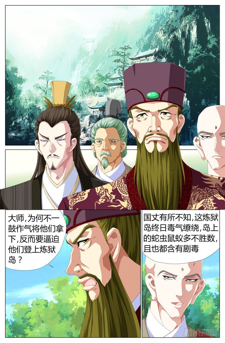 《流光记》040赠药 第11页