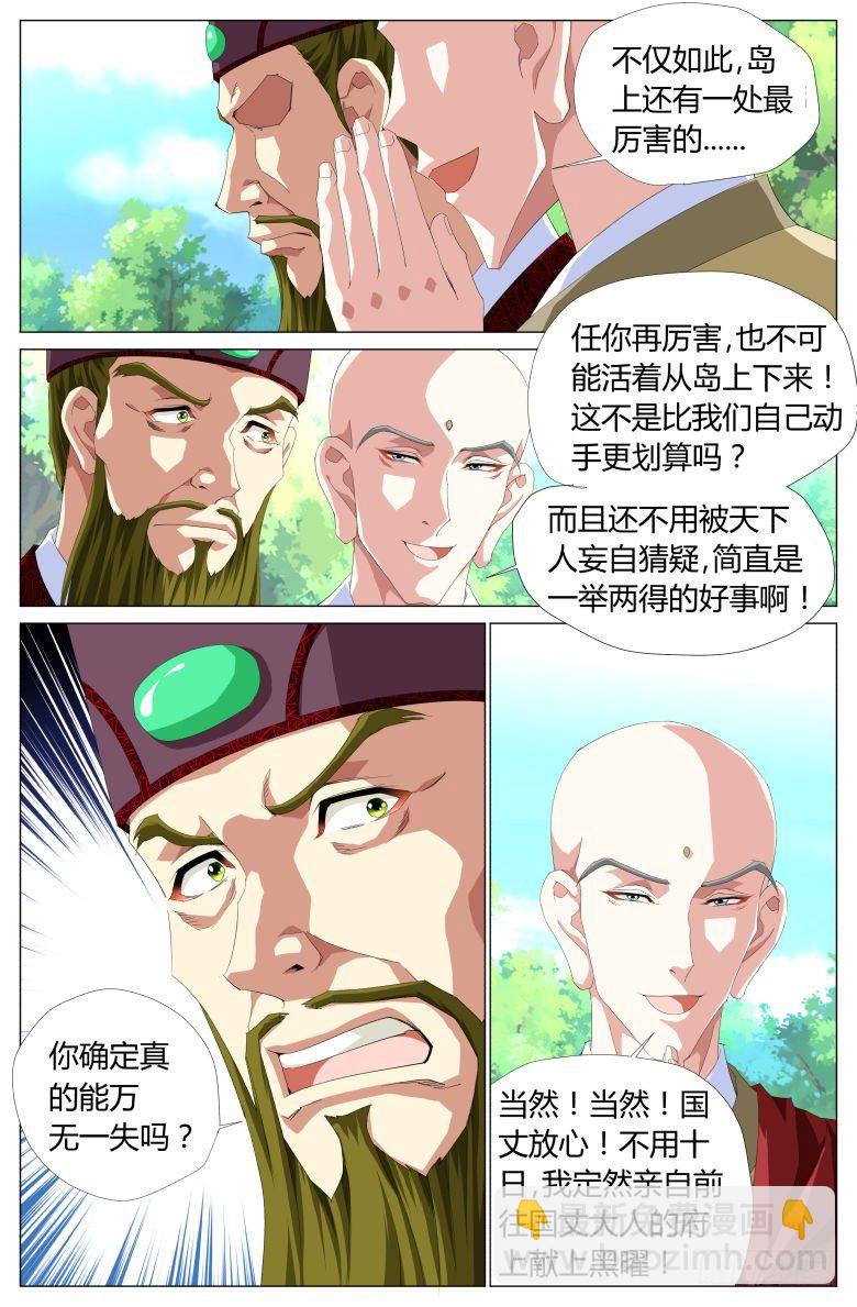 《流光记》040赠药 第12页