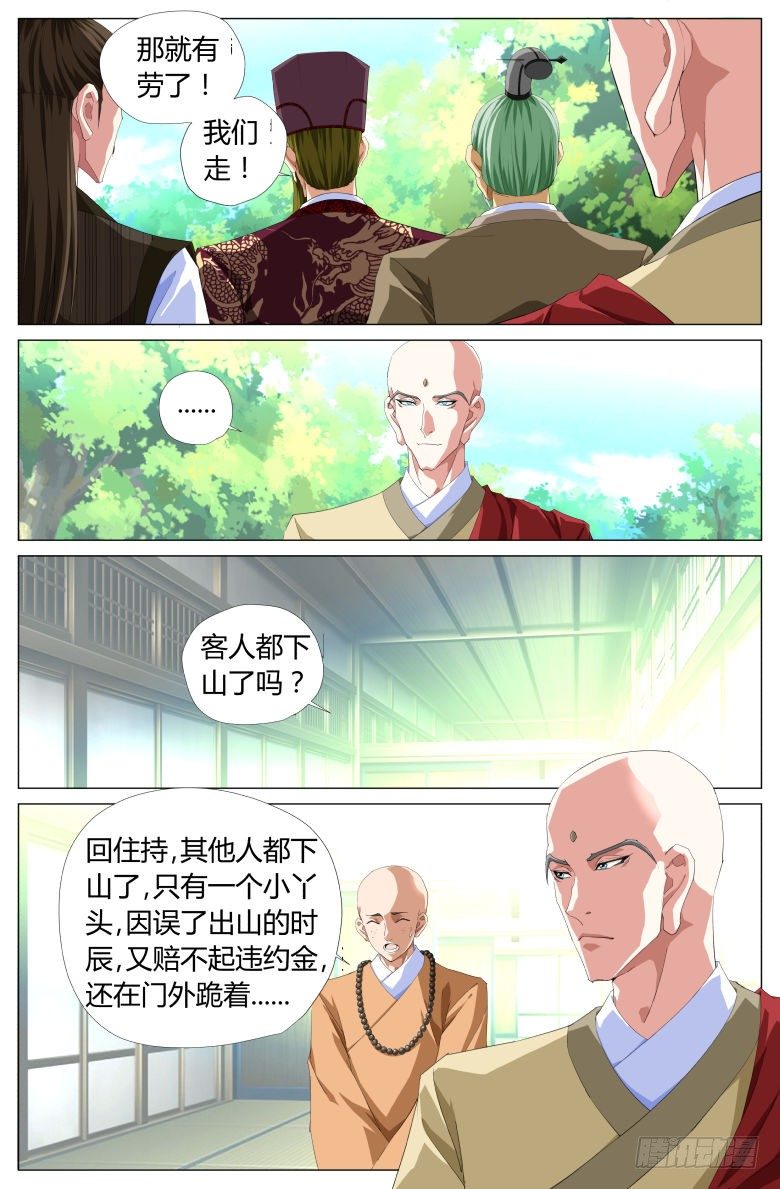 《流光记》040赠药 第13页